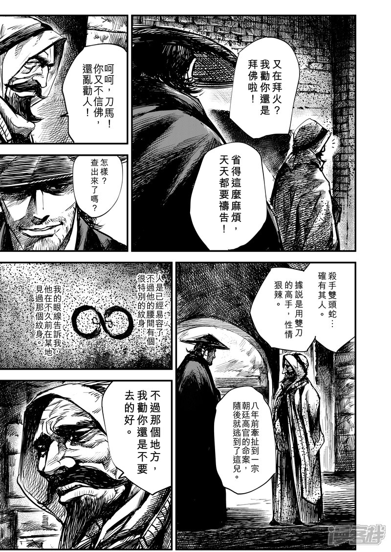 【镖人】漫画-（第2话 悬赏令）章节漫画下拉式图片-第23张图片
