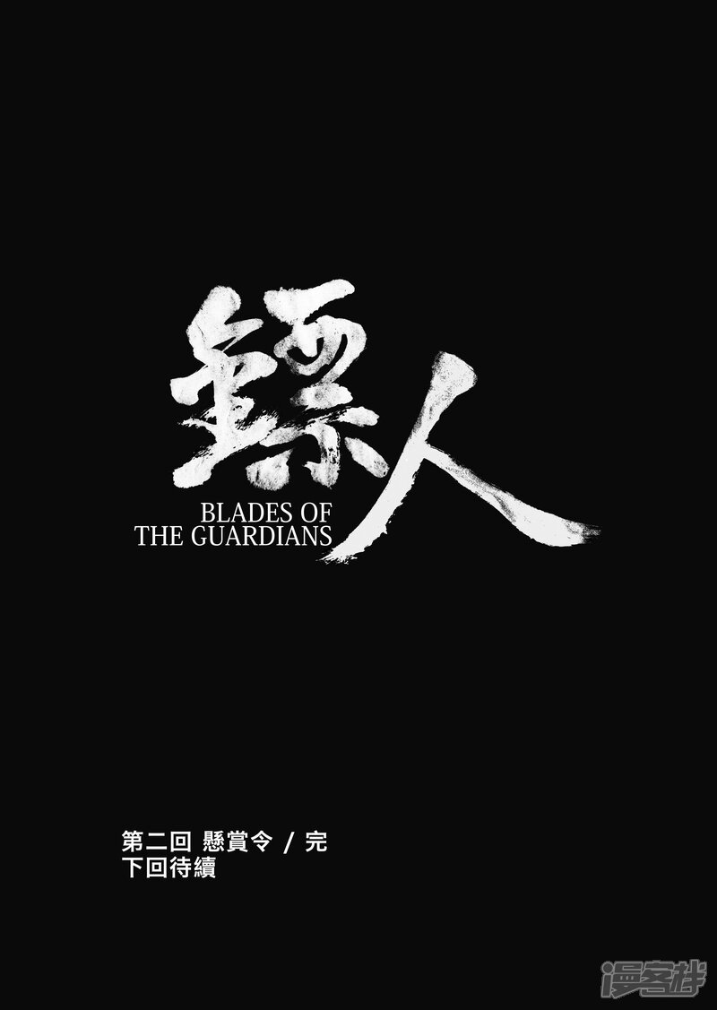 【镖人】漫画-（第2话 悬赏令）章节漫画下拉式图片-第28张图片