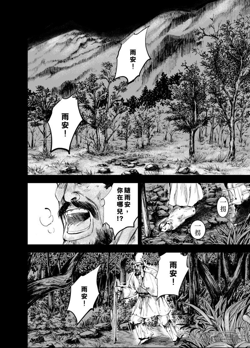 【镖人】漫画-（第4话 游侠2）章节漫画下拉式图片-第1张图片