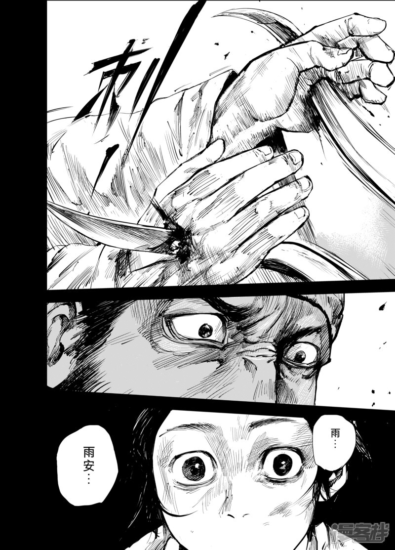 【镖人】漫画-（第4话 游侠2）章节漫画下拉式图片-第3张图片