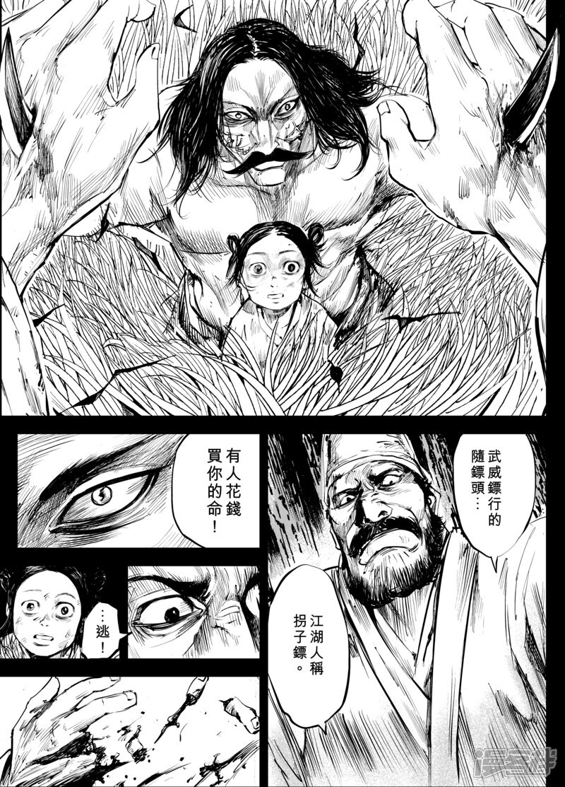 【镖人】漫画-（第4话 游侠2）章节漫画下拉式图片-第4张图片