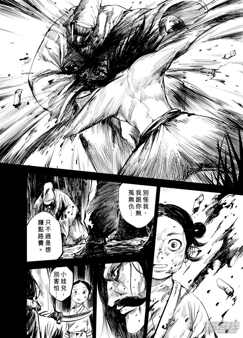 【镖人】漫画-（第4话 游侠2）章节漫画下拉式图片-第5张图片