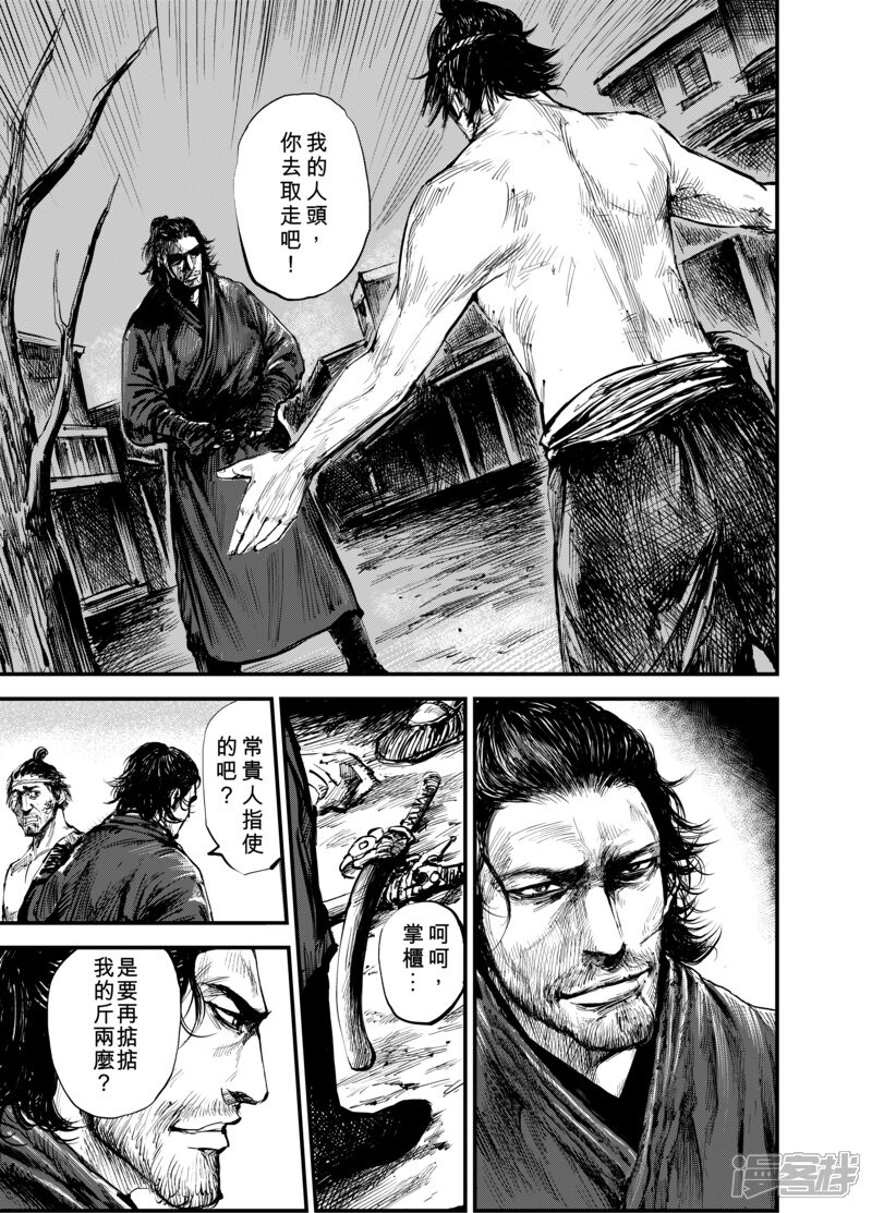 【镖人】漫画-（第4话 游侠2）章节漫画下拉式图片-第8张图片
