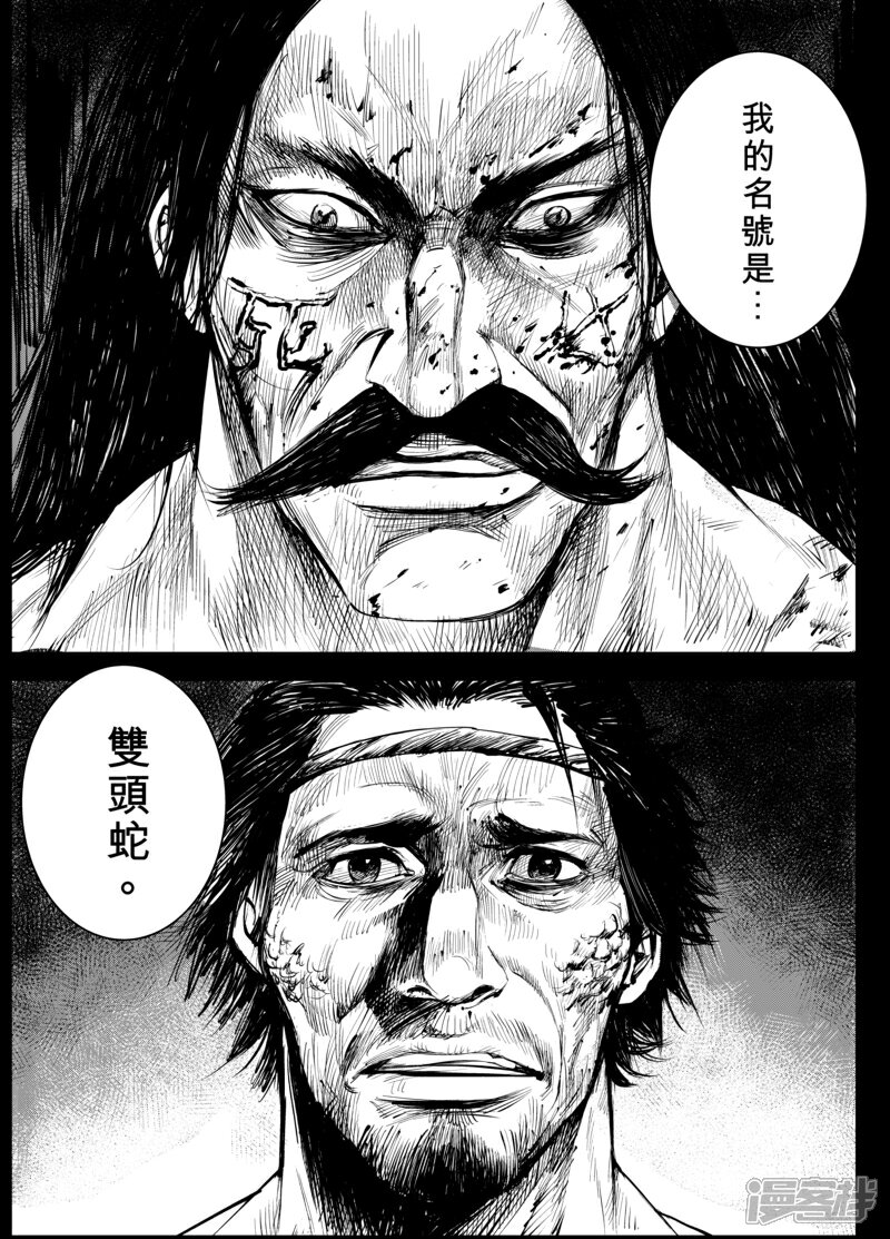 【镖人】漫画-（第4话 游侠2）章节漫画下拉式图片-第7张图片