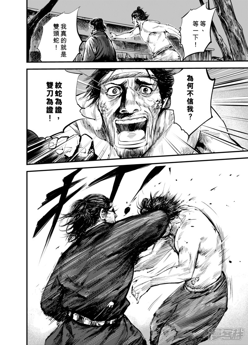 【镖人】漫画-（第4话 游侠2）章节漫画下拉式图片-第9张图片