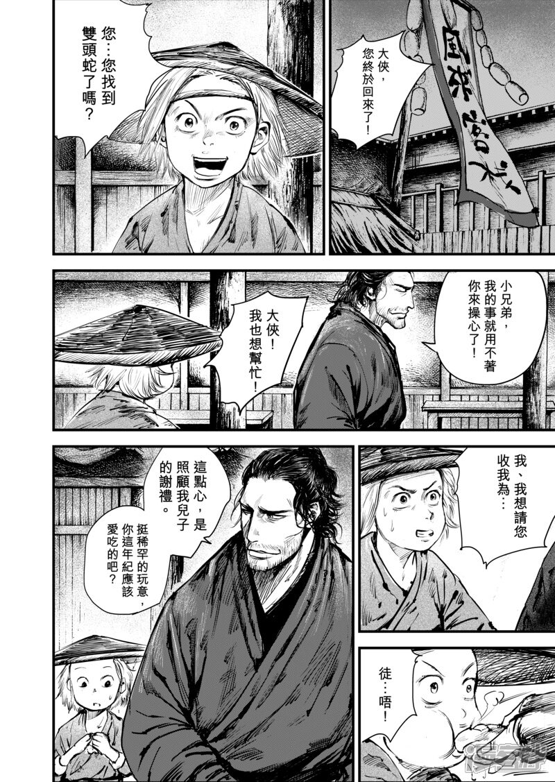 【镖人】漫画-（第4话 游侠2）章节漫画下拉式图片-第11张图片