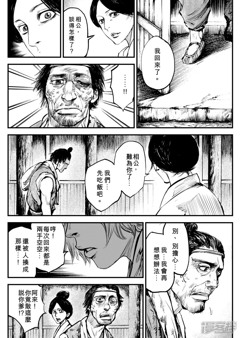 【镖人】漫画-（第4话 游侠2）章节漫画下拉式图片-第13张图片