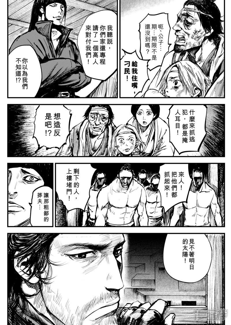 【镖人】漫画-（第4话 游侠2）章节漫画下拉式图片-第17张图片