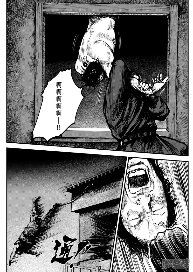 【镖人】漫画-（第4话 游侠2）章节漫画下拉式图片-第20张图片