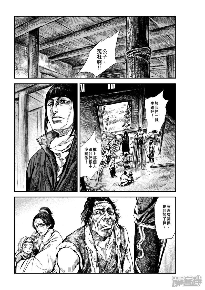 【镖人】漫画-（第4话 游侠2）章节漫画下拉式图片-第26张图片