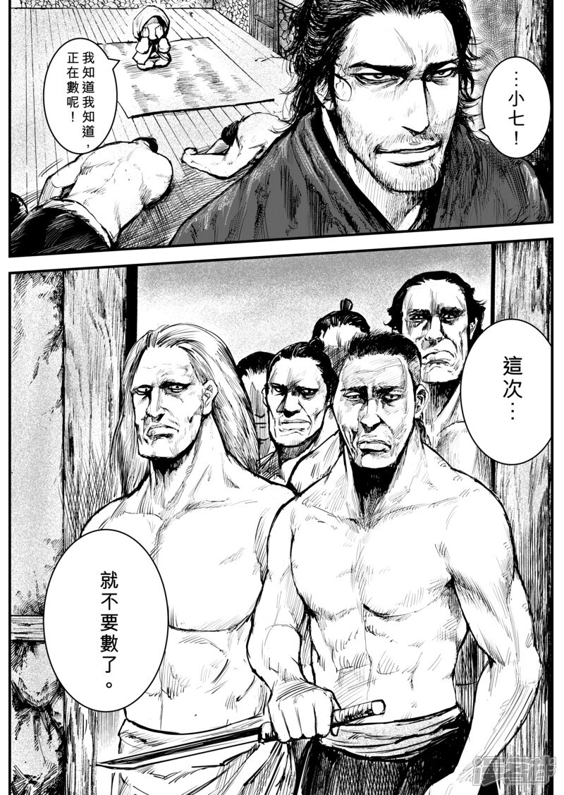 【镖人】漫画-（第4话 游侠2）章节漫画下拉式图片-第25张图片