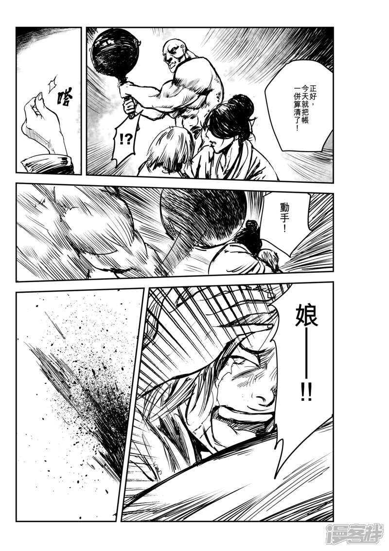 【镖人】漫画-（第4话 游侠2）章节漫画下拉式图片-第28张图片