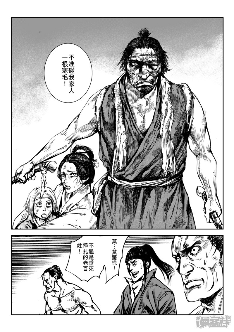 【镖人】漫画-（第4话 游侠2）章节漫画下拉式图片-第32张图片