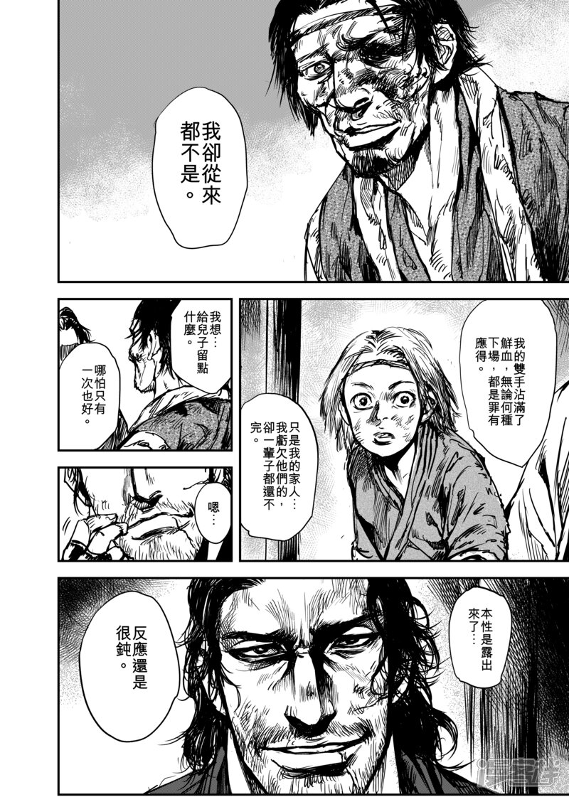 【镖人】漫画-（第5话 游侠3）章节漫画下拉式图片-第7张图片