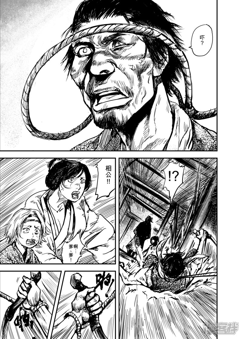 【镖人】漫画-（第5话 游侠3）章节漫画下拉式图片-第8张图片