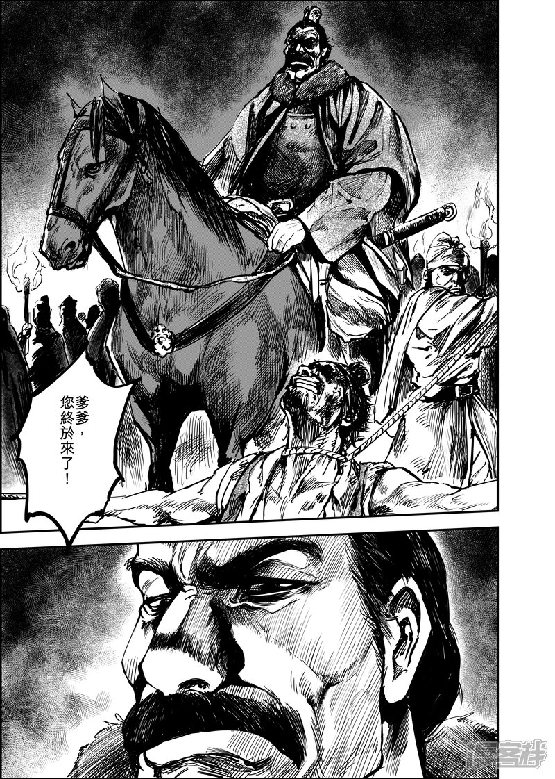 【镖人】漫画-（第5话 游侠3）章节漫画下拉式图片-第10张图片
