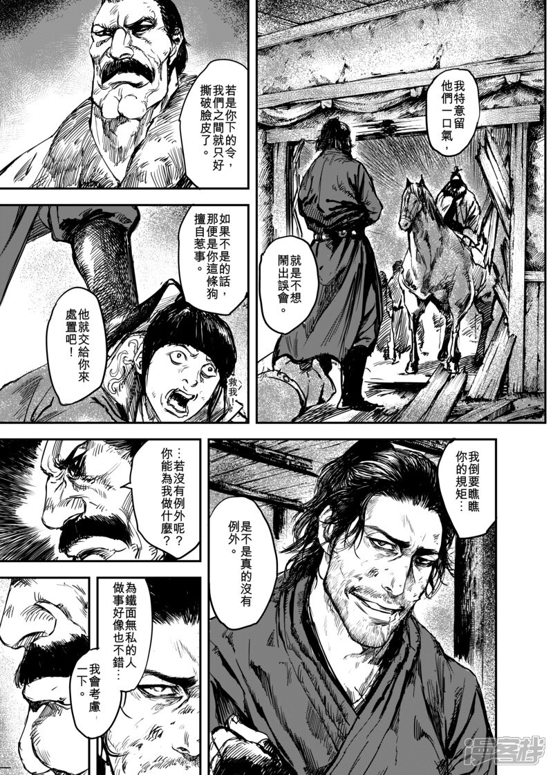 【镖人】漫画-（第5话 游侠3）章节漫画下拉式图片-第12张图片