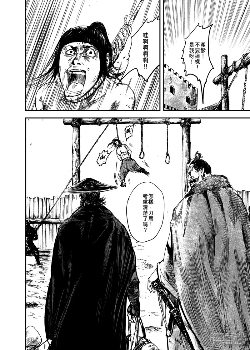 【镖人】漫画-（第5话 游侠3）章节漫画下拉式图片-第13张图片