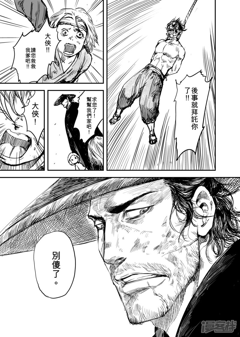 【镖人】漫画-（第5话 游侠3）章节漫画下拉式图片-第16张图片
