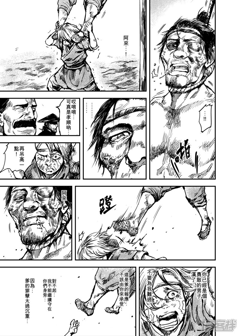 【镖人】漫画-（第5话 游侠3）章节漫画下拉式图片-第18张图片