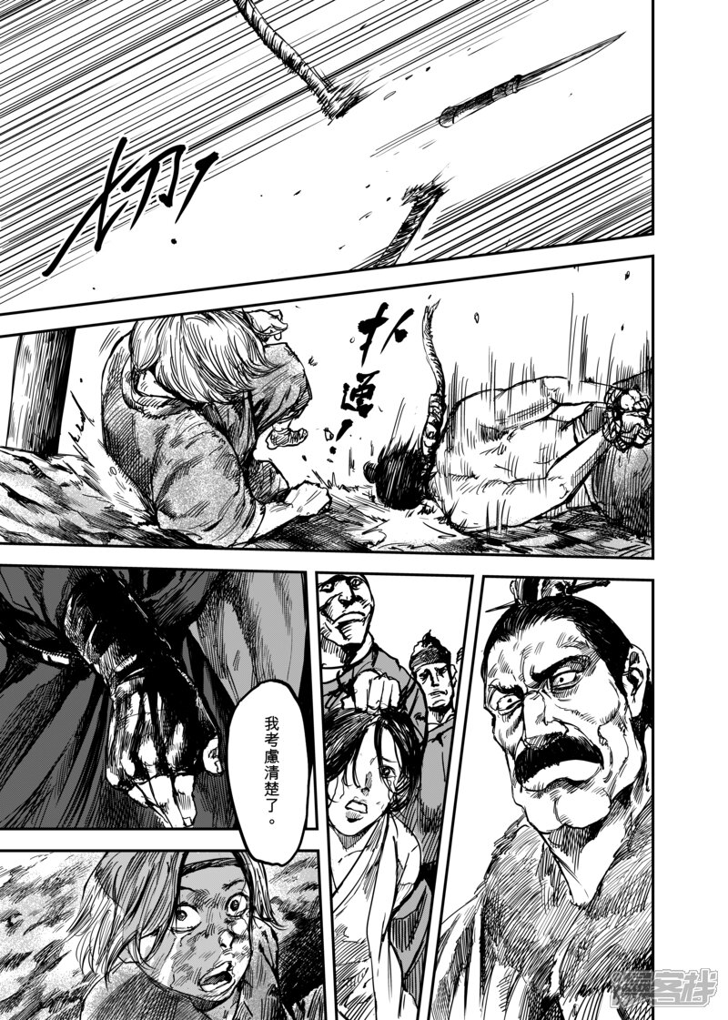 【镖人】漫画-（第5话 游侠3）章节漫画下拉式图片-第20张图片