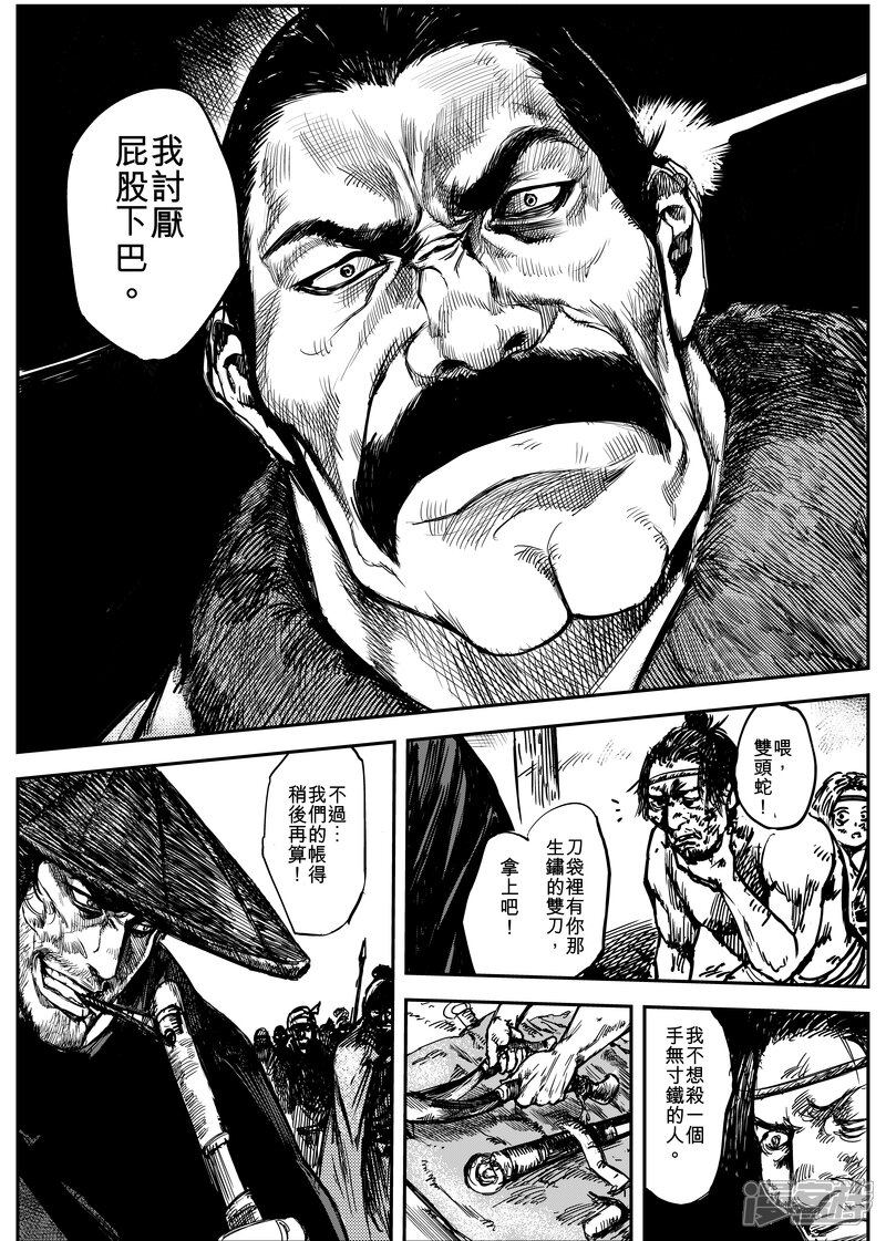 【镖人】漫画-（第5话 游侠3）章节漫画下拉式图片-第23张图片