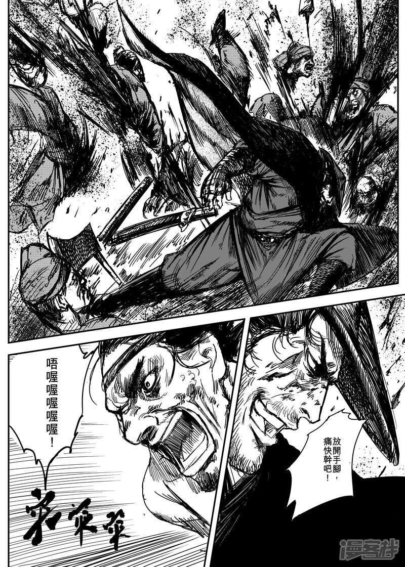 【镖人】漫画-（第5话 游侠3）章节漫画下拉式图片-第25张图片
