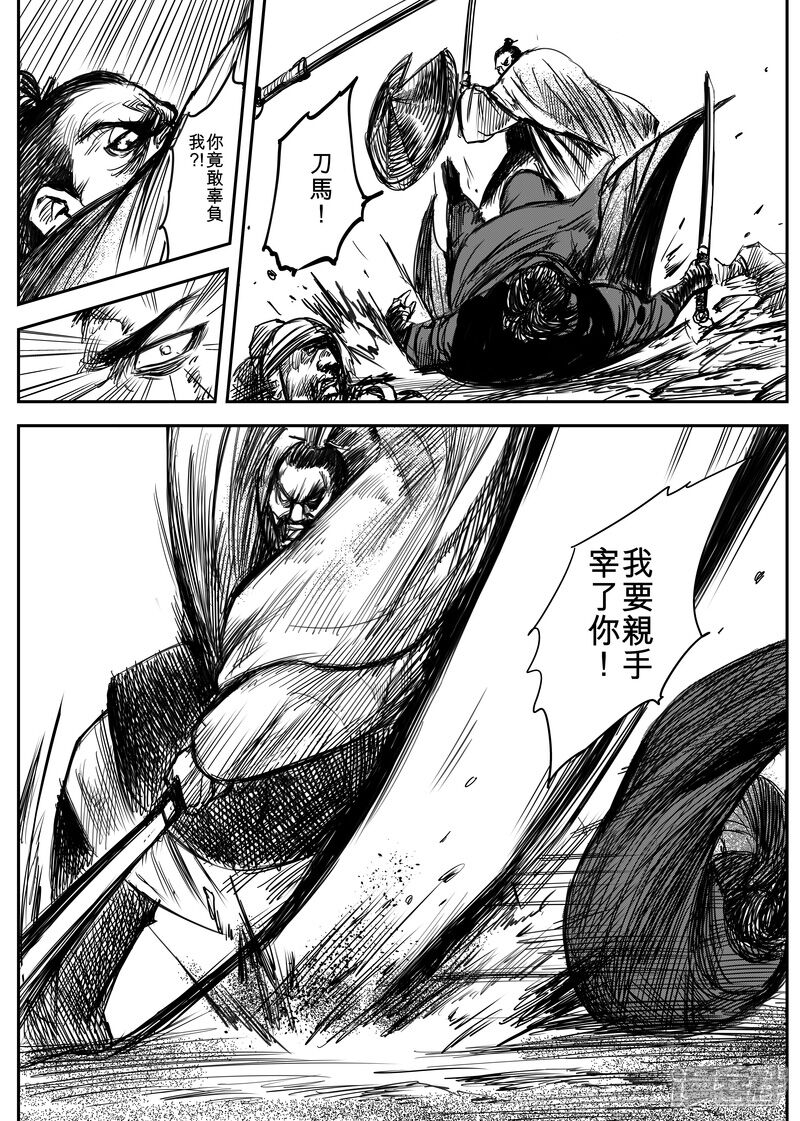 【镖人】漫画-（第5话 游侠3）章节漫画下拉式图片-第30张图片