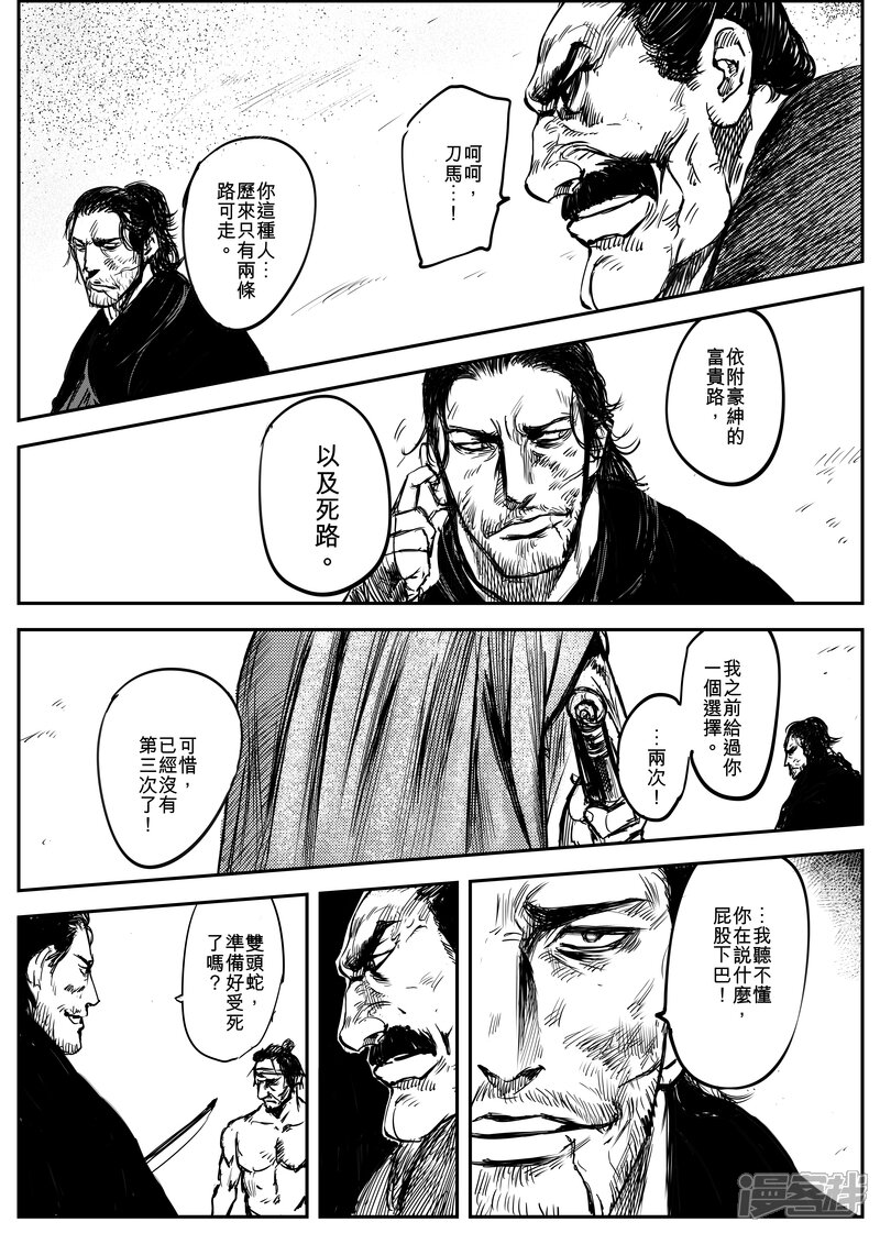 【镖人】漫画-（第5话 游侠3）章节漫画下拉式图片-第33张图片