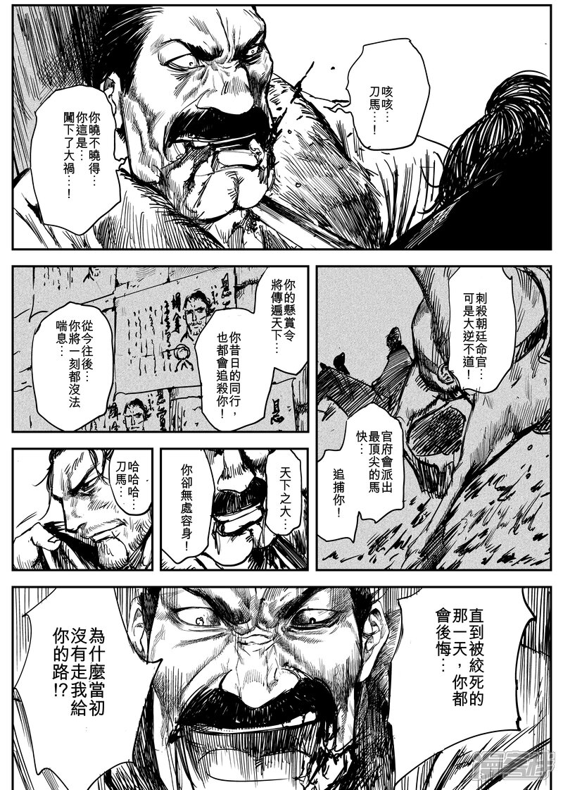 【镖人】漫画-（第5话 游侠3）章节漫画下拉式图片-第40张图片