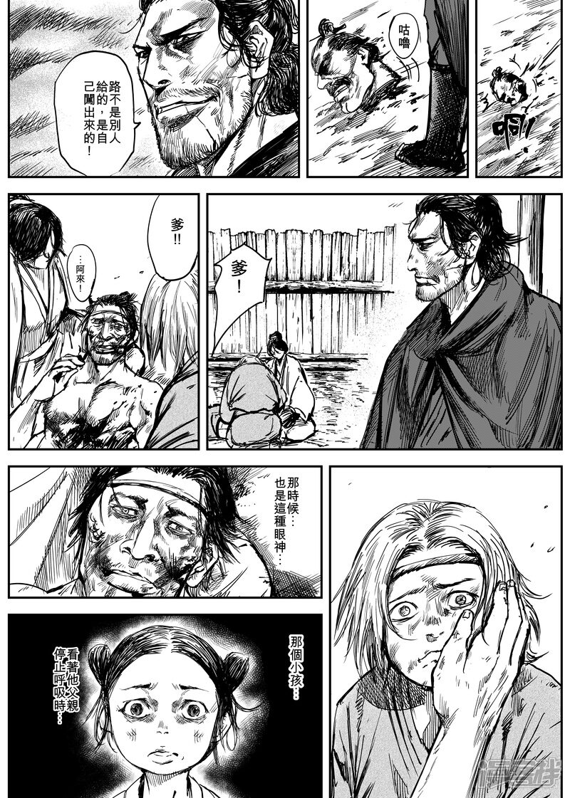 【镖人】漫画-（第5话 游侠3）章节漫画下拉式图片-第42张图片