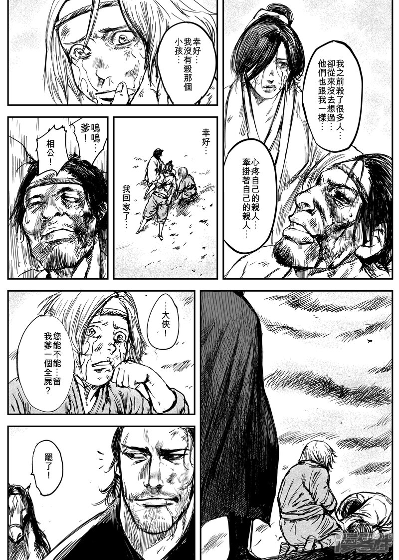 【镖人】漫画-（第5话 游侠3）章节漫画下拉式图片-第43张图片