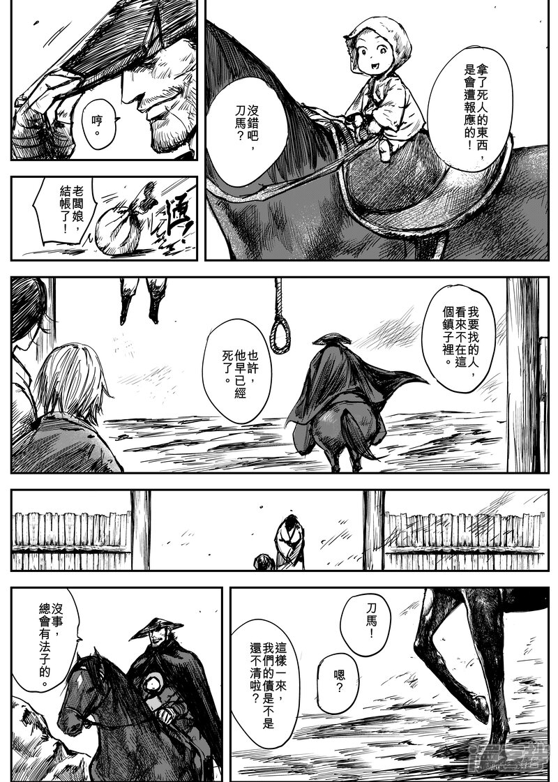 【镖人】漫画-（第5话 游侠3）章节漫画下拉式图片-第44张图片