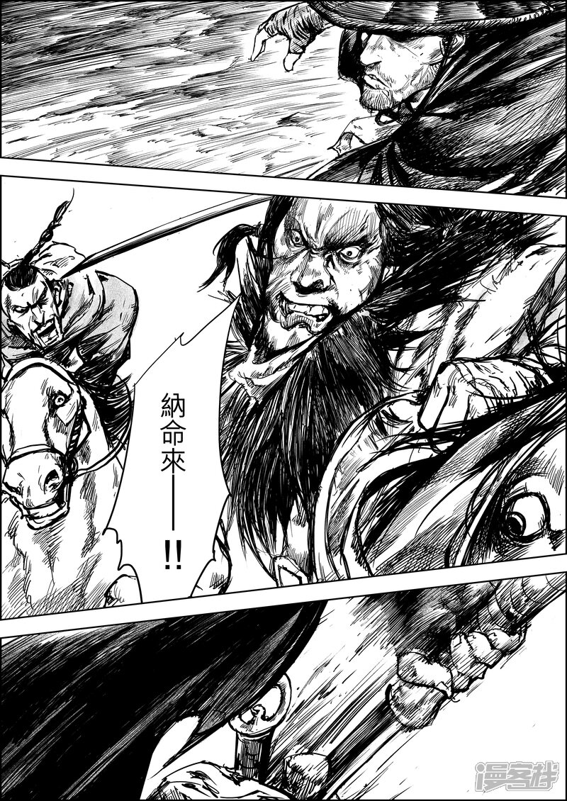 【镖人】漫画-（第6话 十面埋伏）章节漫画下拉式图片-第10张图片
