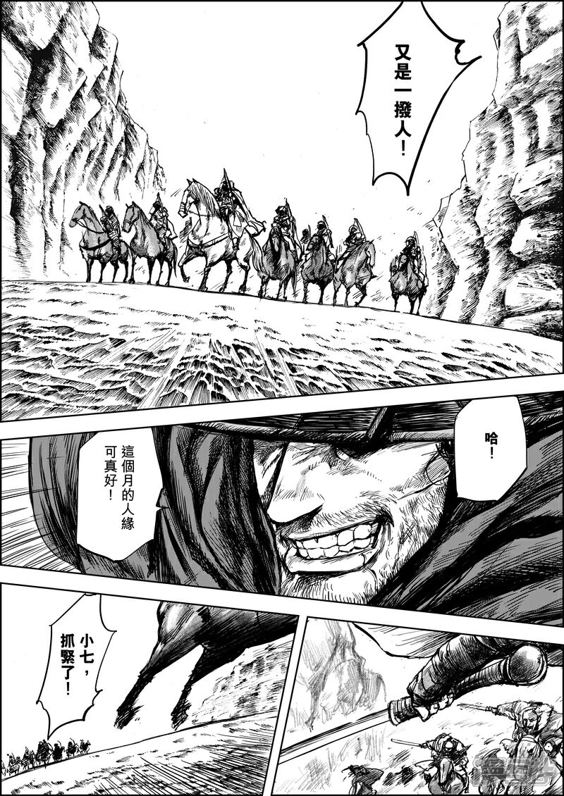 【镖人】漫画-（第6话 十面埋伏）章节漫画下拉式图片-第18张图片