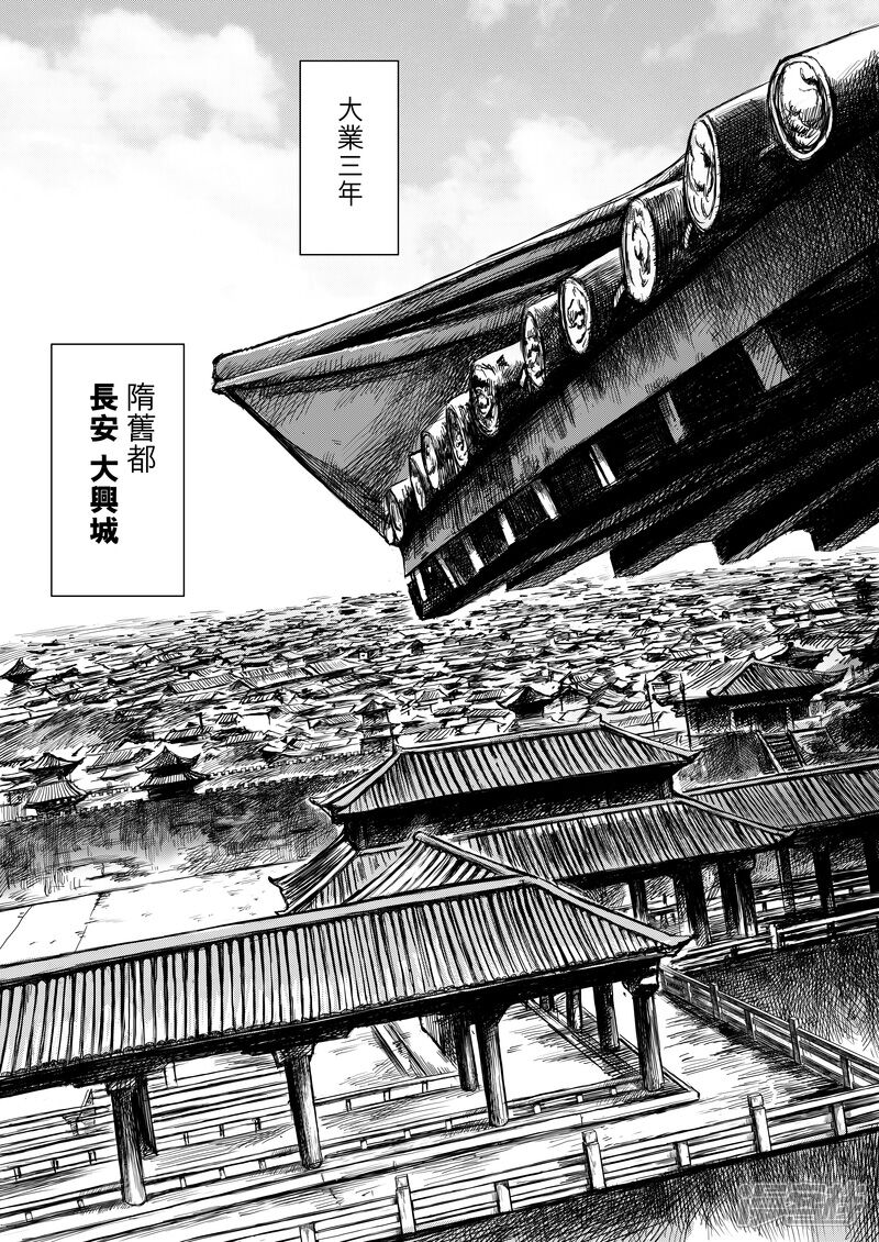 【镖人】漫画-（第8话 帝）章节漫画下拉式图片-第1张图片