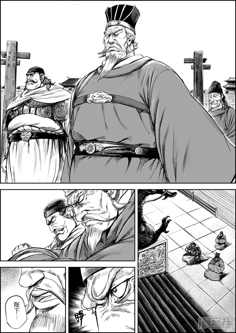 【镖人】漫画-（第8话 帝）章节漫画下拉式图片-第4张图片