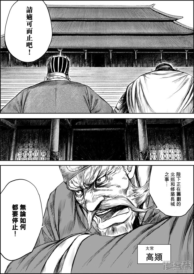 【镖人】漫画-（第8话 帝）章节漫画下拉式图片-第5张图片
