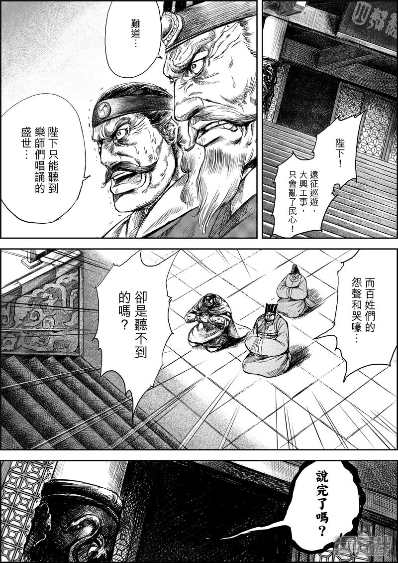 【镖人】漫画-（第8话 帝）章节漫画下拉式图片-第7张图片