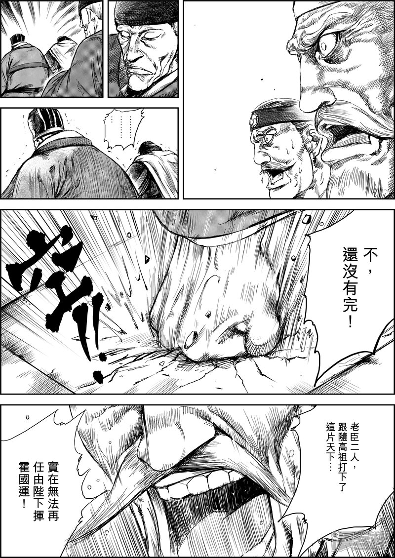 【镖人】漫画-（第8话 帝）章节漫画下拉式图片-第8张图片