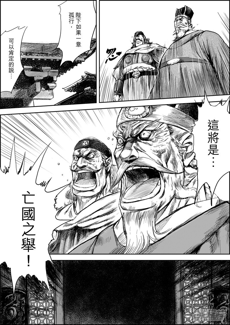 【镖人】漫画-（第8话 帝）章节漫画下拉式图片-第9张图片