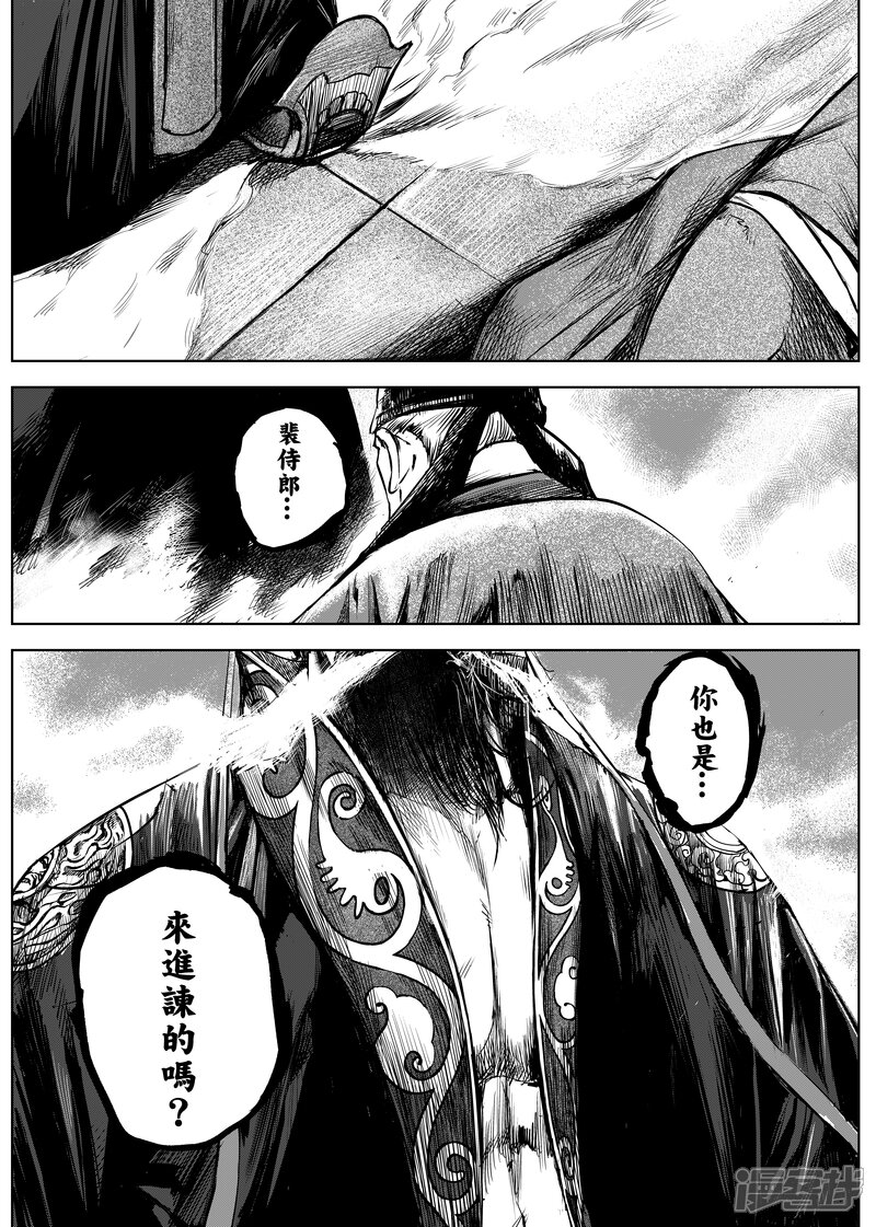 【镖人】漫画-（第8话 帝）章节漫画下拉式图片-第14张图片