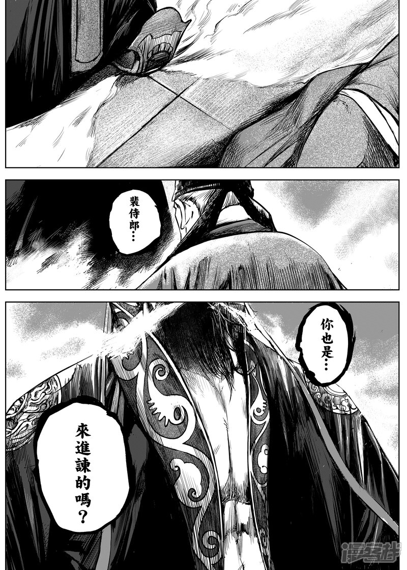 【镖人】漫画-（第8话 帝）章节漫画下拉式图片-14.jpg