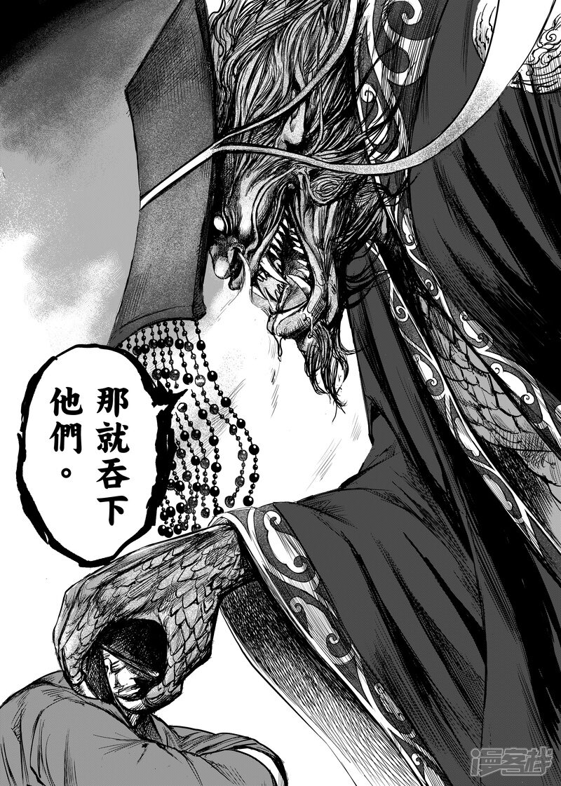 【镖人】漫画-（第8话 帝）章节漫画下拉式图片-第18张图片