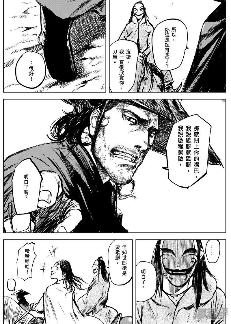【镖人】漫画-（第9话 陌路人）章节漫画下拉式图片-第3张图片