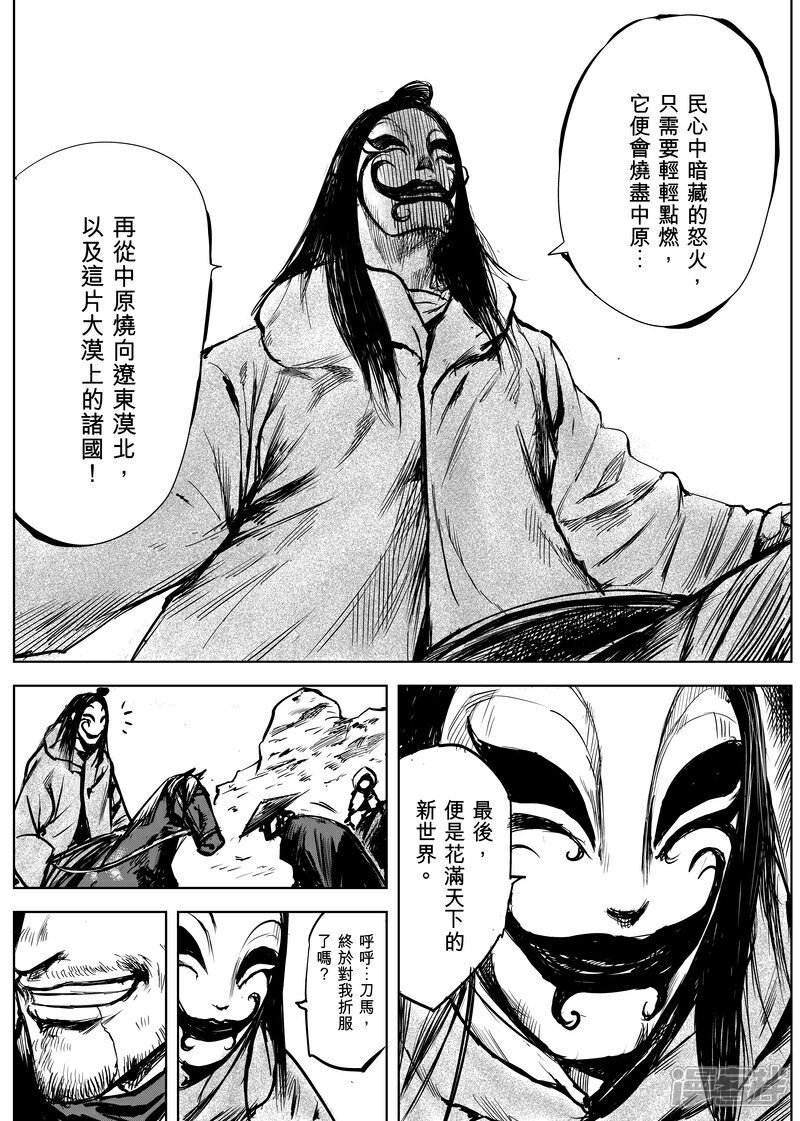 【镖人】漫画-（第9话 陌路人）章节漫画下拉式图片-第5张图片