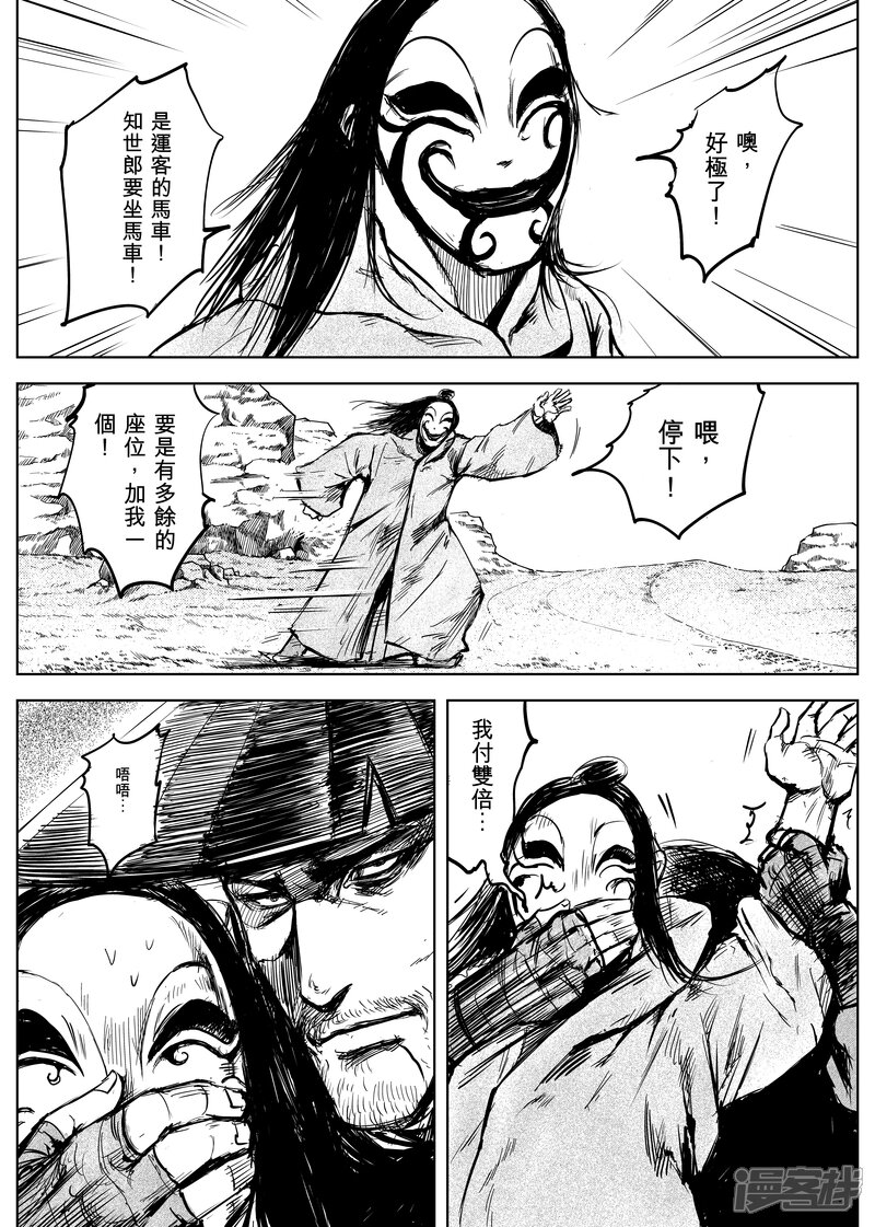 【镖人】漫画-（第9话 陌路人）章节漫画下拉式图片-第8张图片