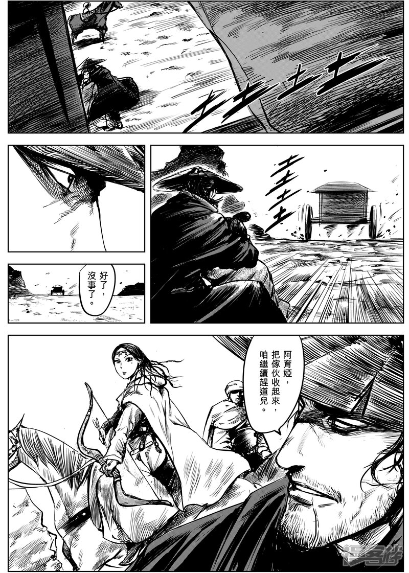 【镖人】漫画-（第9话 陌路人）章节漫画下拉式图片-第10张图片