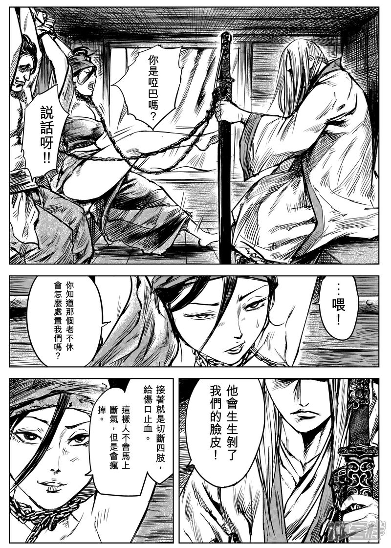 【镖人】漫画-（第9话 陌路人）章节漫画下拉式图片-第14张图片