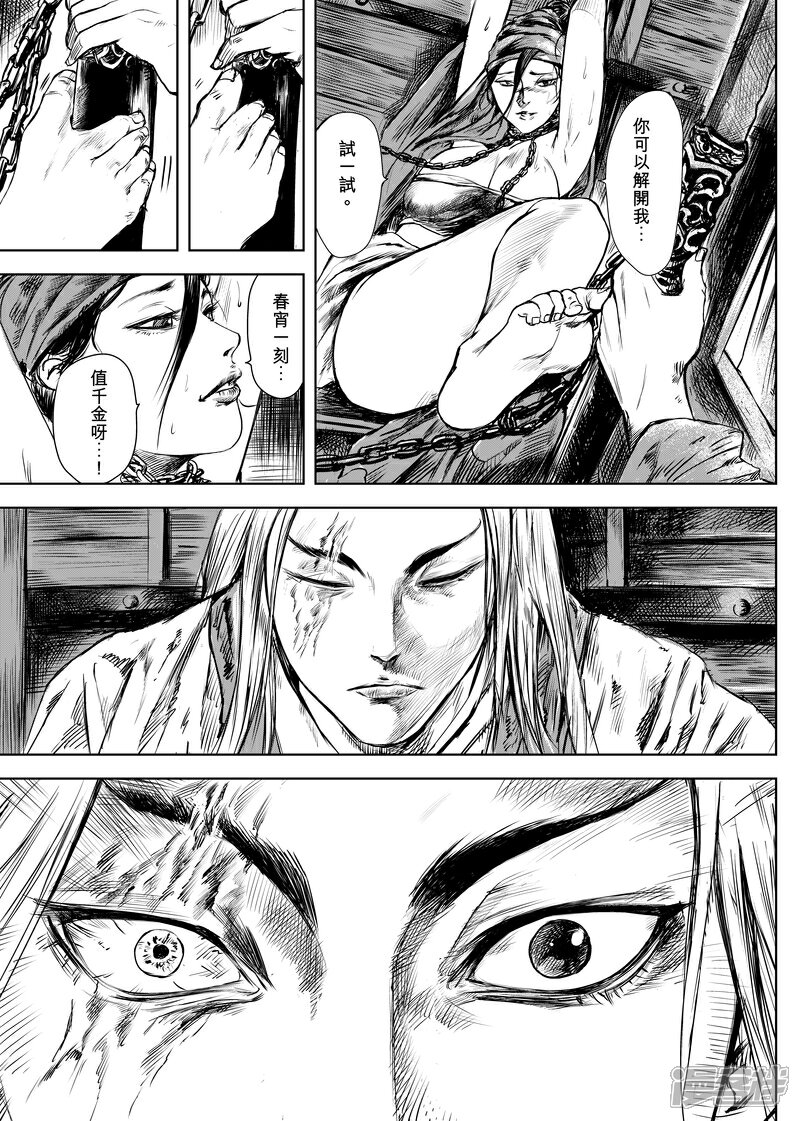 【镖人】漫画-（第9话 陌路人）章节漫画下拉式图片-第18张图片